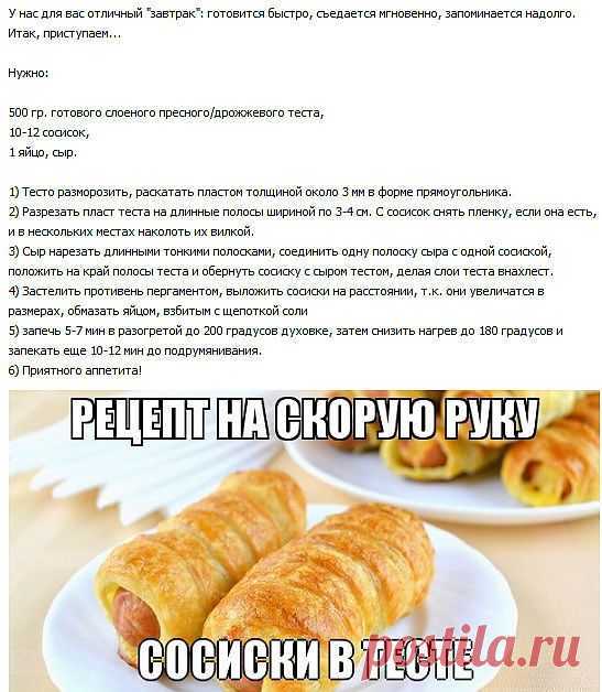 Сосиски в тесте (дрожжевые) в духовке – лучшие рецепты, как заворачивать (с фото)