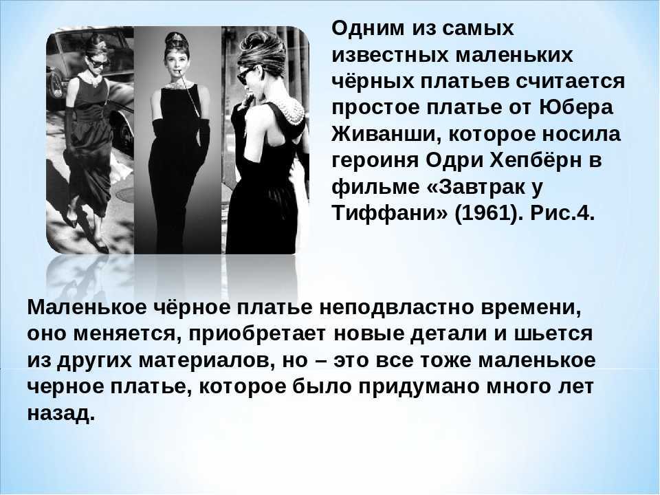 Маленькое черное платье : актуальные фасоны, интересный декор, аксессуары, духи (150 фото)