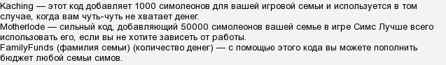 Sims 4: читы и код разработчика