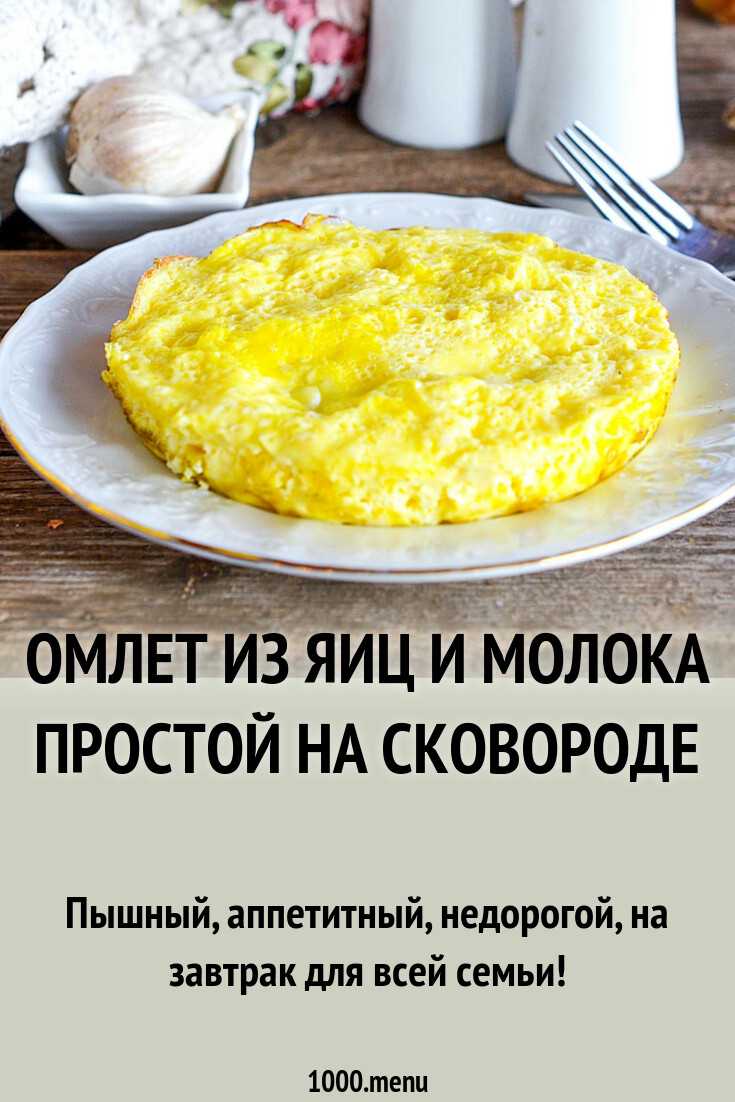 Как приготовить омлет: 7 лучших рецептов омлета
