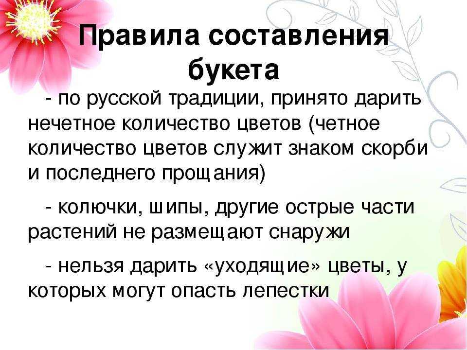 Количество цветов в букете — скрытое значение и смысл