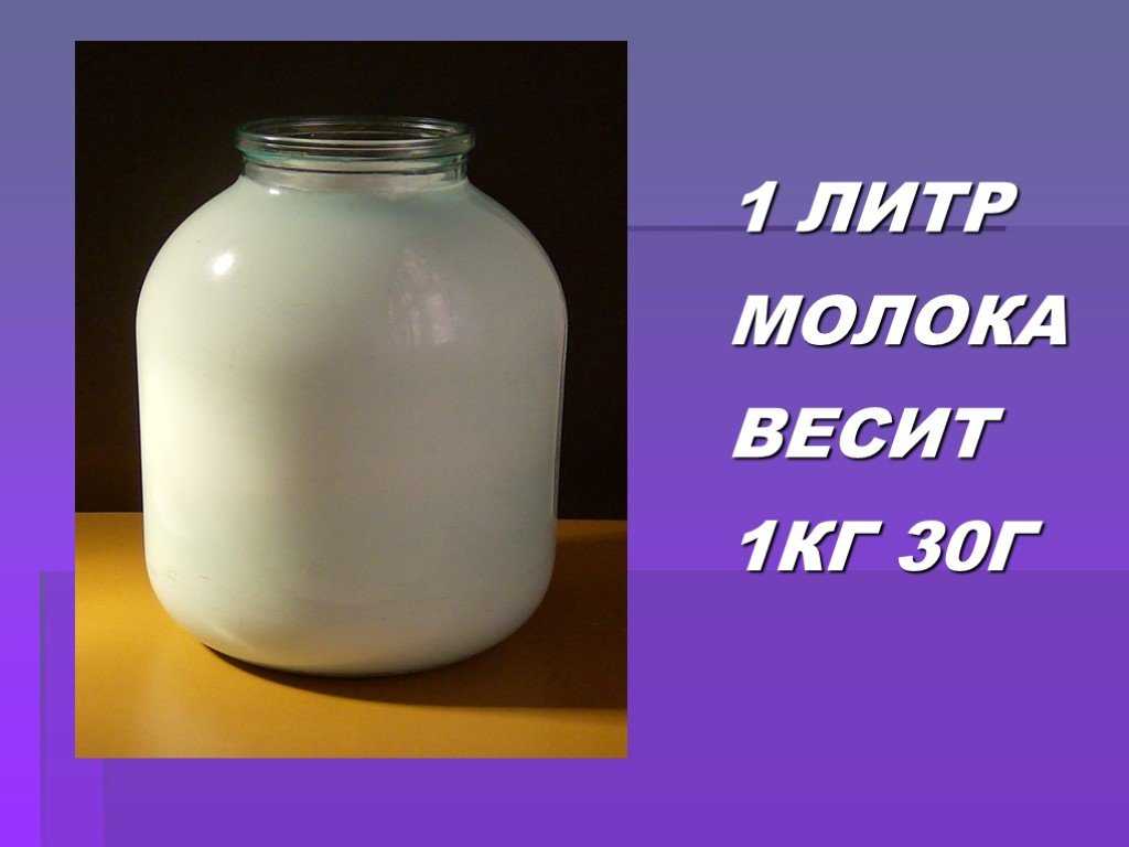 Перевод массы в объем и обратно