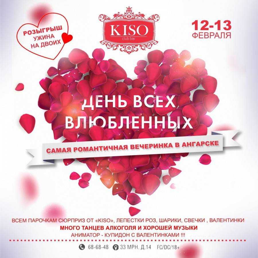 Вечеринка на день святого валентина 14 февраля: игры и конкурсы.