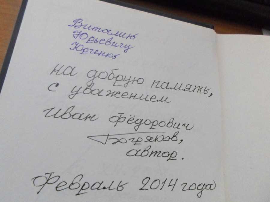 Как подписать книгу в подарок образец. дарственная надпись и пожелания на книге в подарок