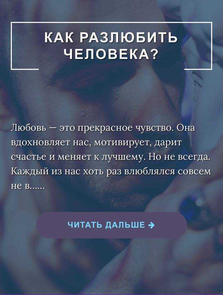 Как разлюбить человека - советы психологов на inha|rmony