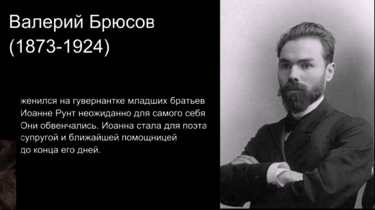 Брюсов валерий яковлевич - стихи | antrio.ru