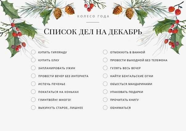 Список 100 желаний и целей на год: как составить и что написать