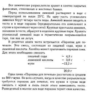 Сколько ложек чайных нужно использовать для 15 грамм разрыхлителя? - zadaitutvopros.ru