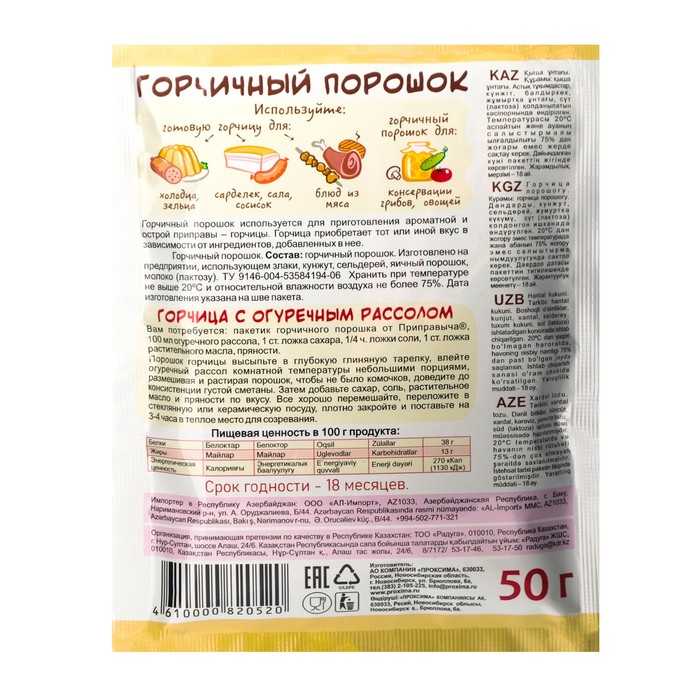 Горчица