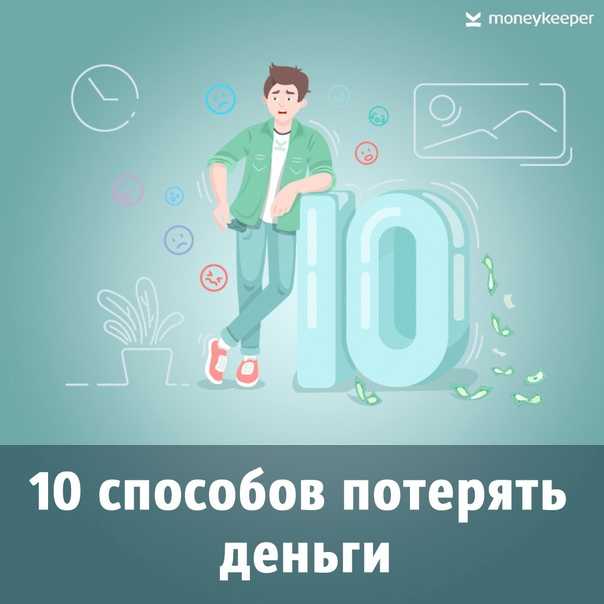 11 привычек финансово грамотного человека