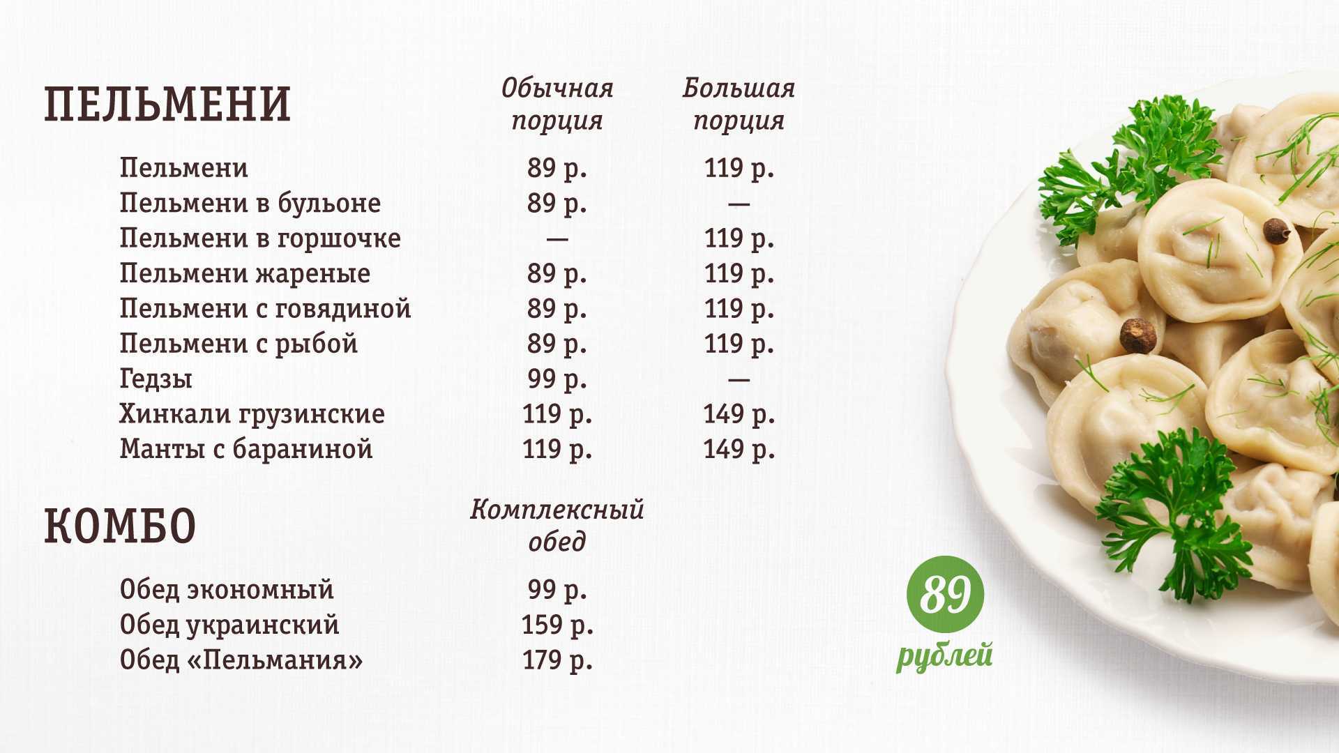 Сколько ? штук пельменей в 100 гр и 1 кг: таблица + рецепт