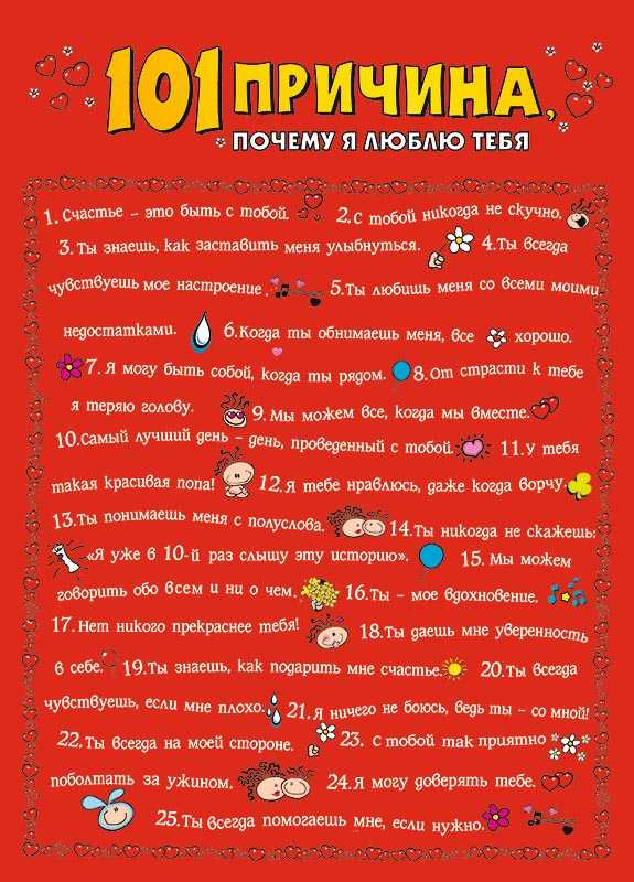100 причин почему я люблю парня
