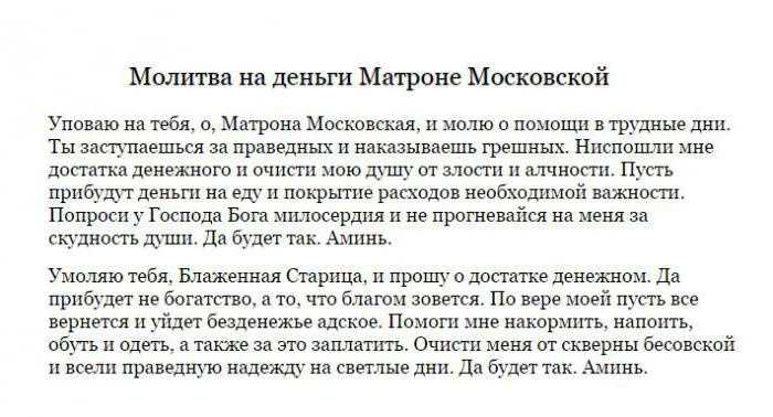 Четыре сильные молитвы на привлечение денег и благополучия в семью