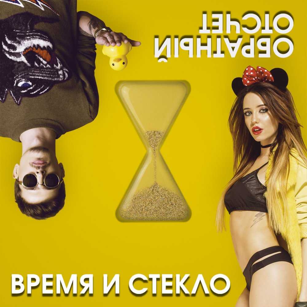 Время и стекло – топ