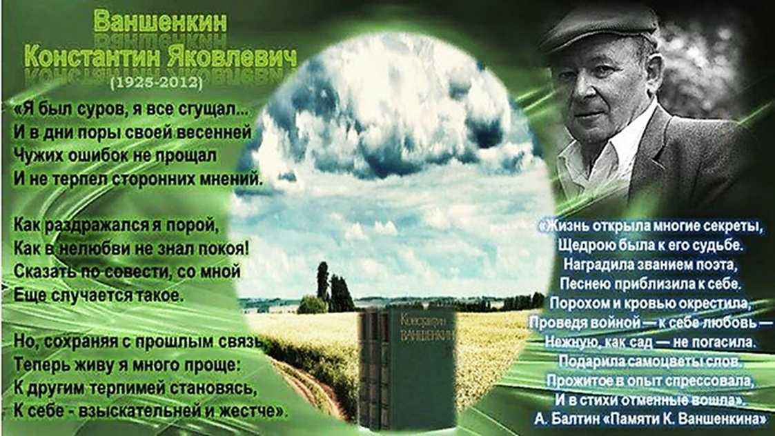 Константин ваншенкин