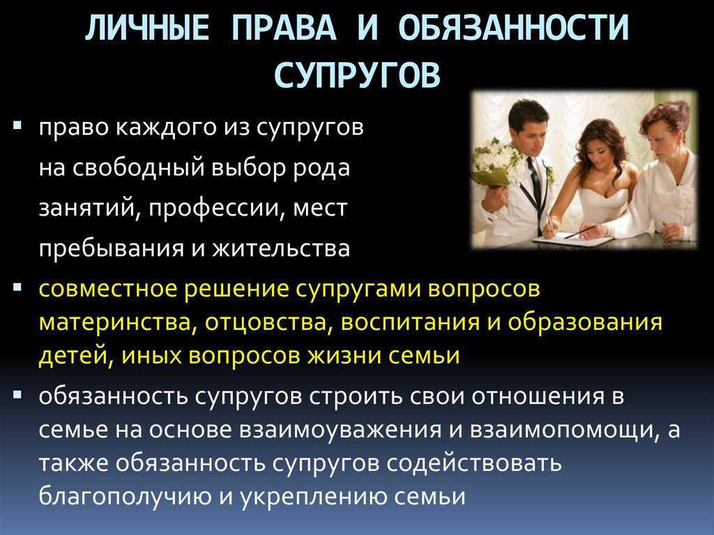 Обязанности мужа и жены в семье в современном обществе
