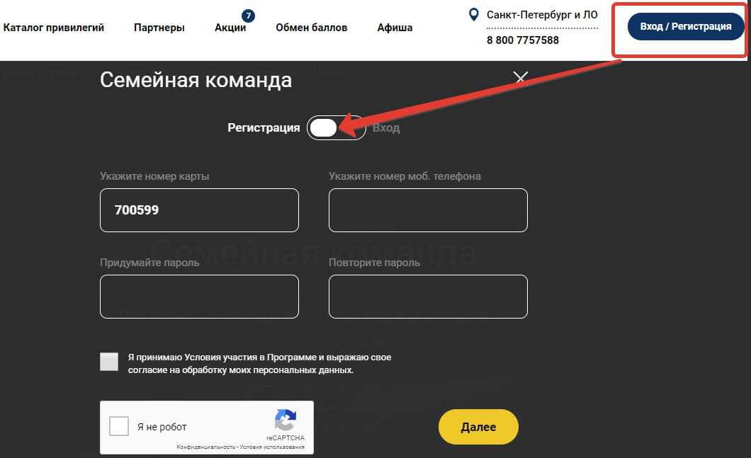 Как потратить баллы семейная команда роснефть