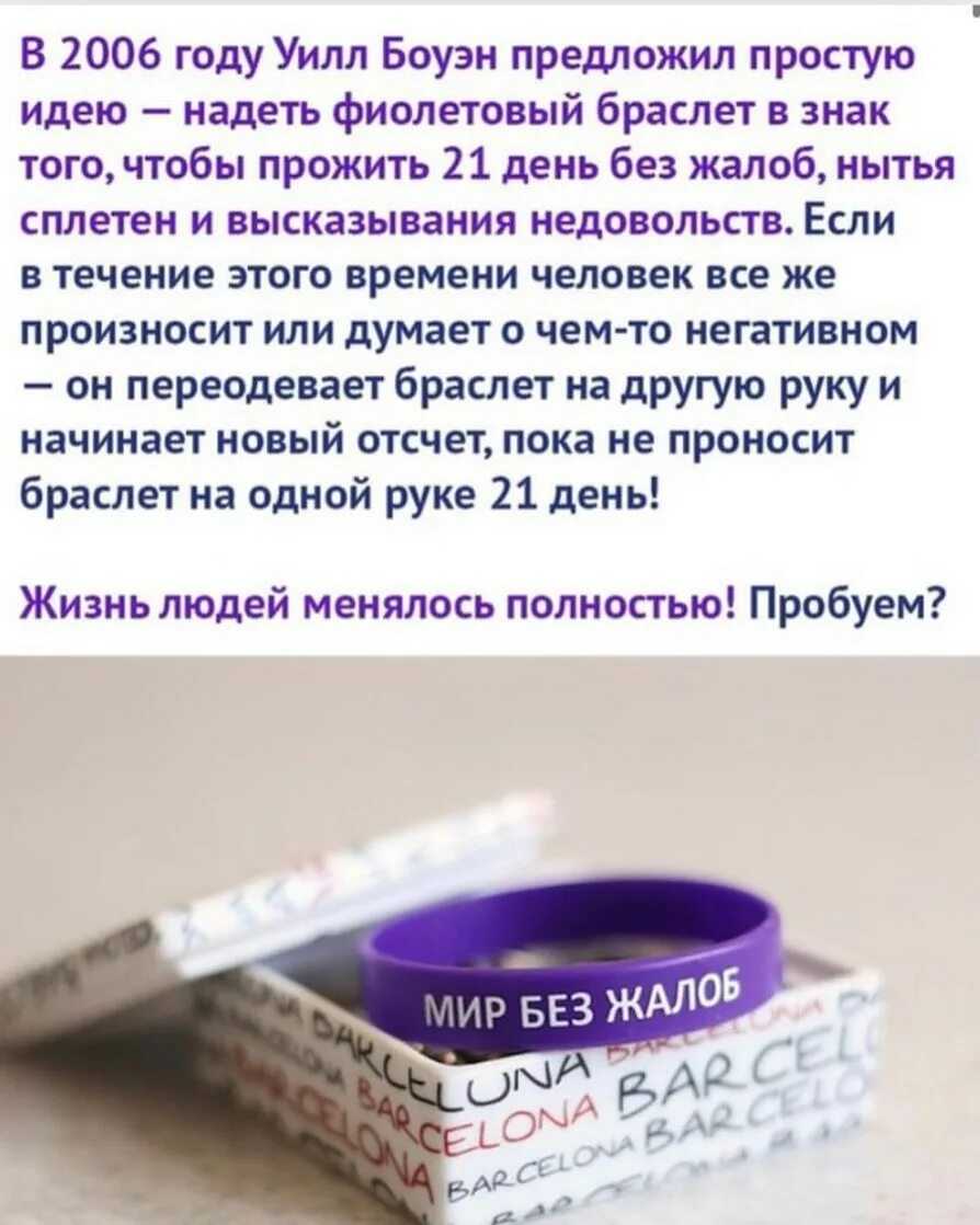 Уилл боуэн прекрати ныть и жизнь изменится. движение «мир без жалоб» началось