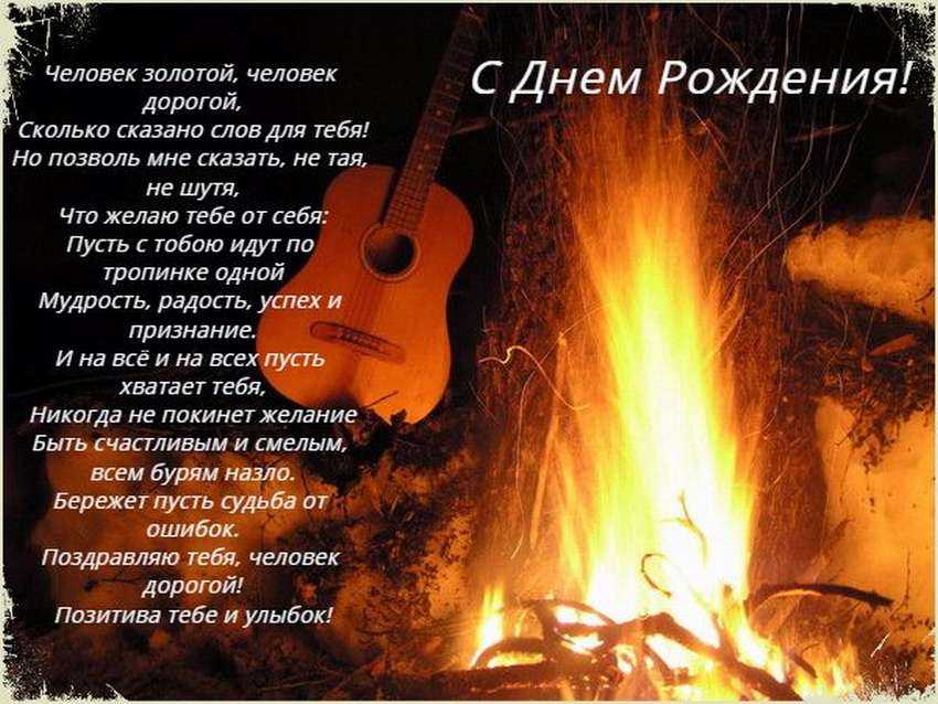 Поздравления с днем рождения мужчине своими словами