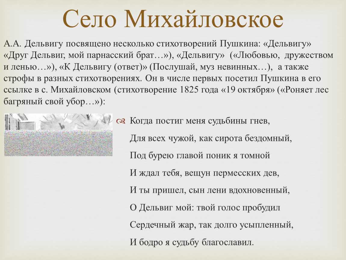 А. а. дельвиг