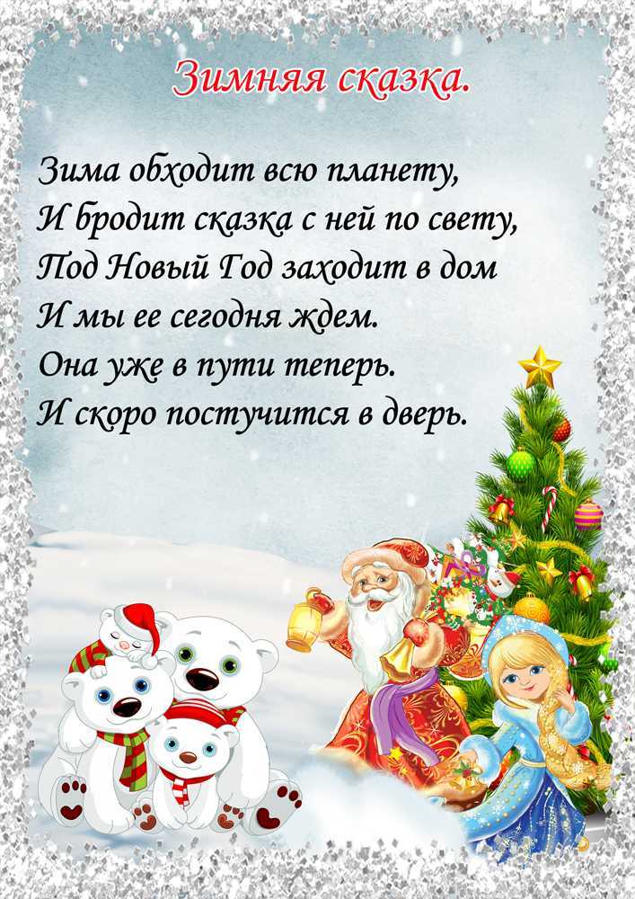 Стихи на новый год 2024. подборка новогодних стихотворений для детей