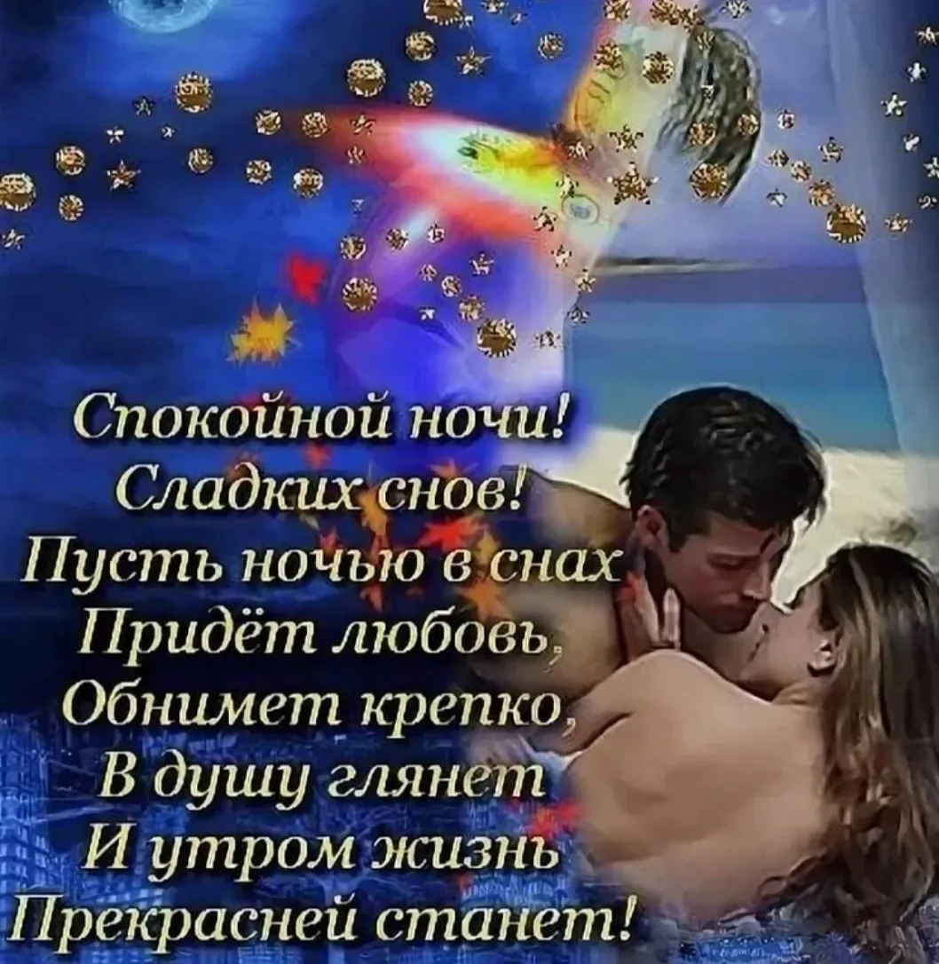 Открытки и картинки «спокойной ночи!»