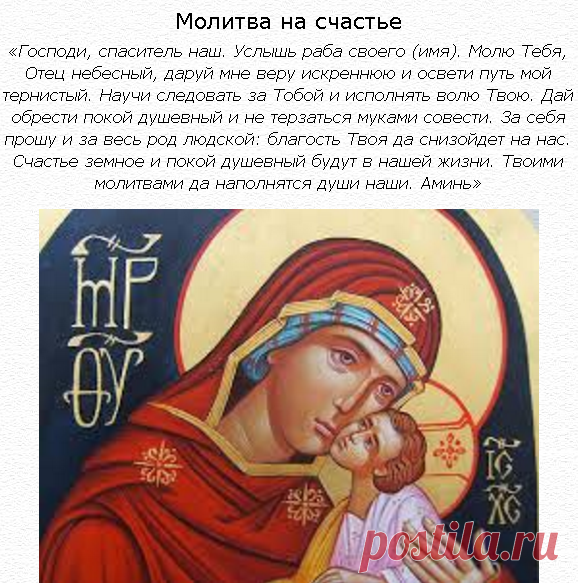 Молитва о замужестве и личной жизни николаю чудотворцу