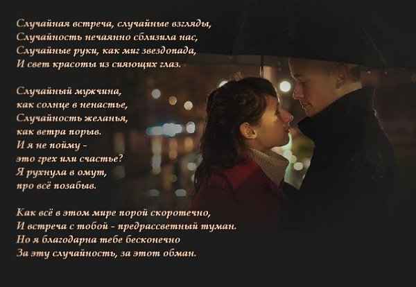 Стихи о встрече
