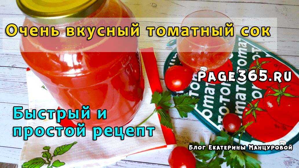 Выясним сколько нужно класть соли и сахара для приготовления 1 2 3 5 10 литра томатного сока