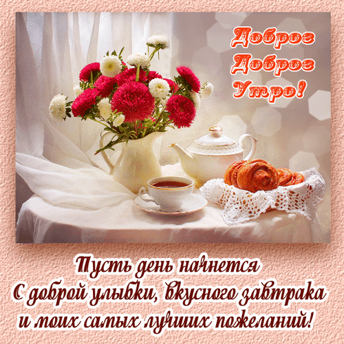 Красивые добрые пожелания в стихах