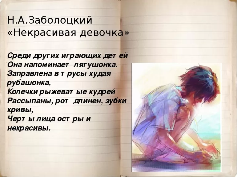 Николай заболоцкий ~ некрасивая девочка (+ анализ 3 варианта)