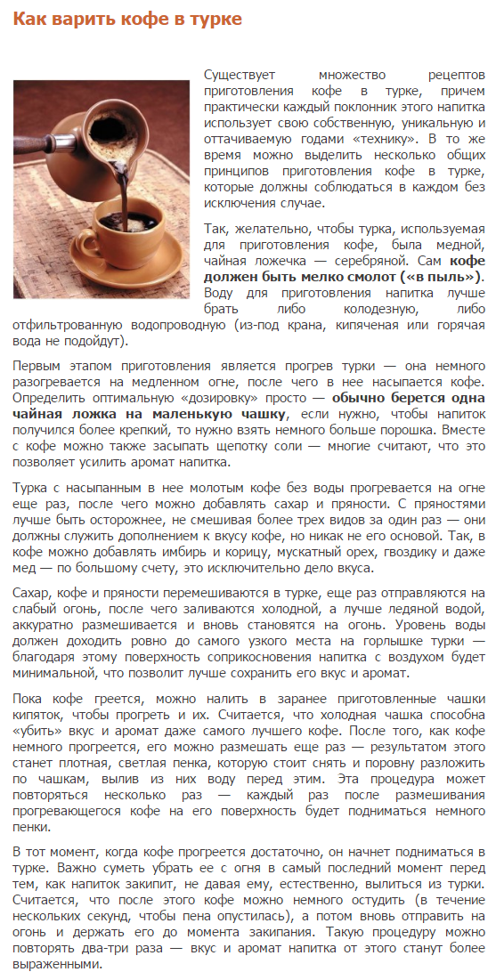 Кофе по-восточному (по-турецки): рецепт приготовления в турке на песке