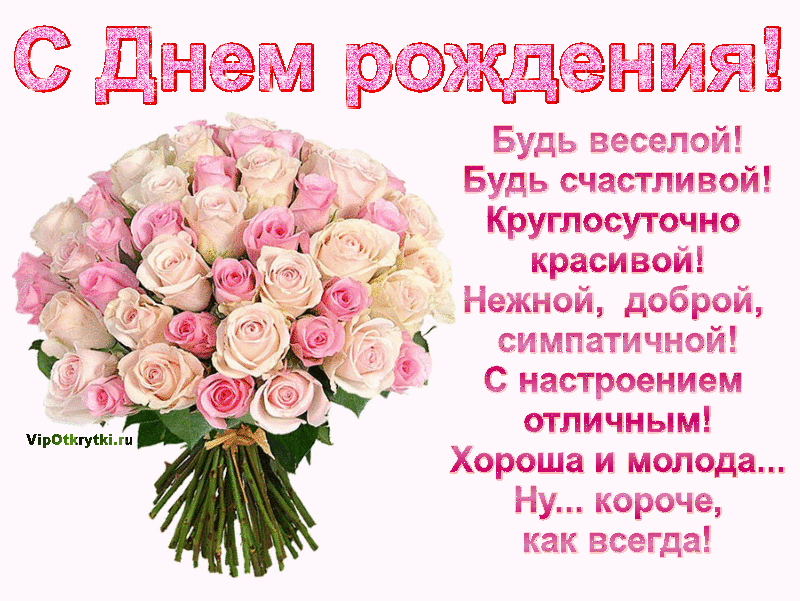 Красивые поздравления с днем рождения женщине
