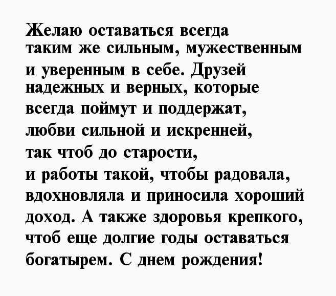 Поздравления с днем рождения мужчине красивые своими словами - явернусь.рф