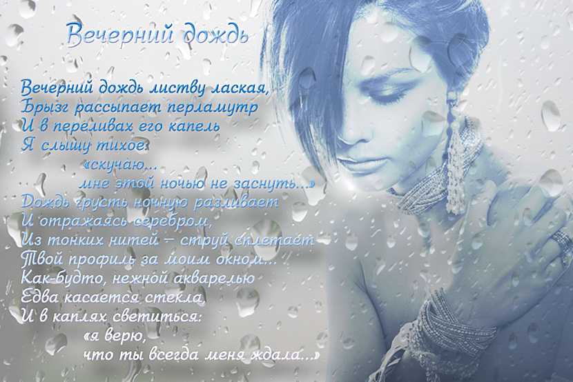 Стихи про дождь