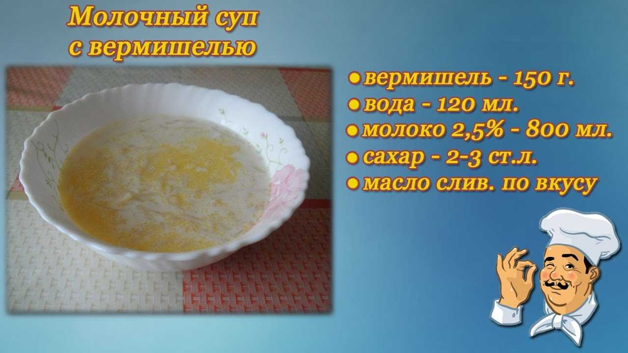Вермишелевый суп: рецепты с фото