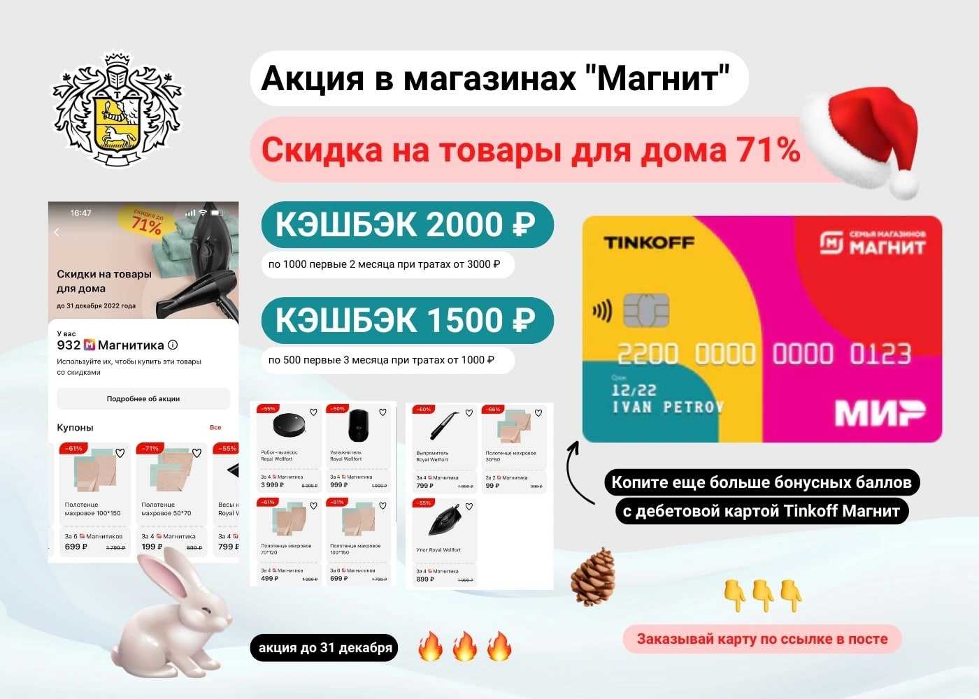 Сколько рублей в 1 балле магнит