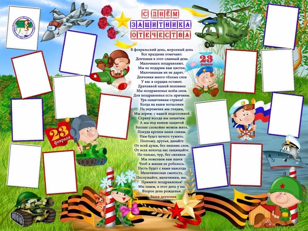Стенгазеты к 23 февраля руками.